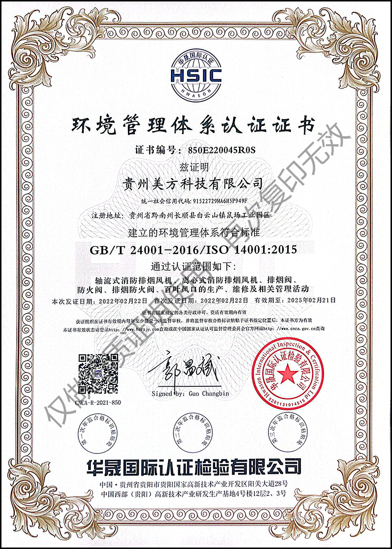 环境管理体系认证证书