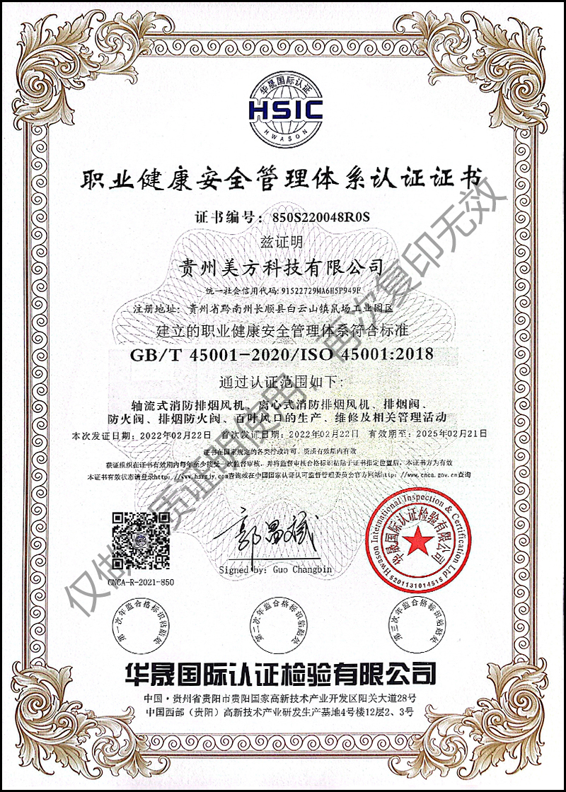 职业健康安全管理体系认证证书